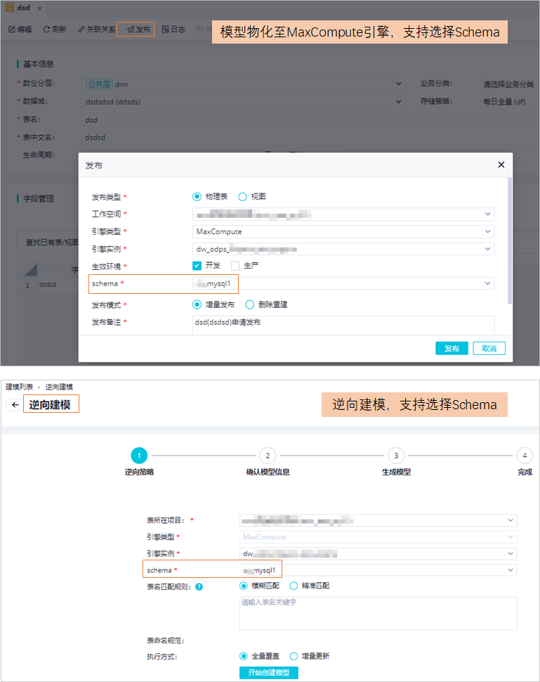 維度建模支援選擇Schema