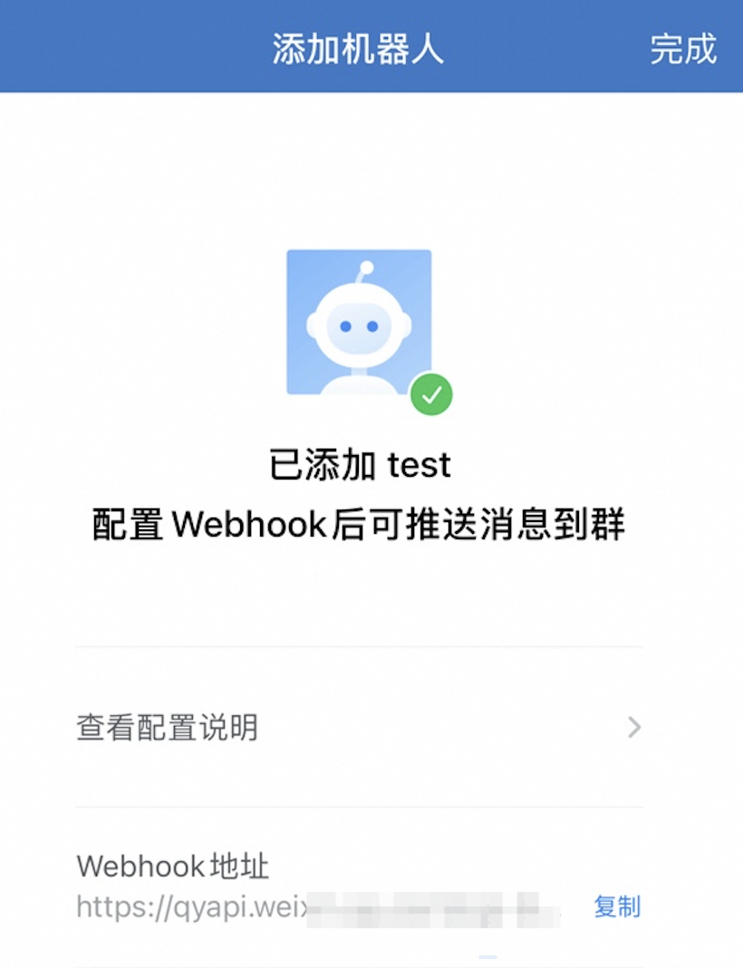 擷取Webhook地址