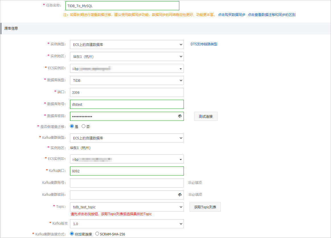 配置名稱和源庫資訊