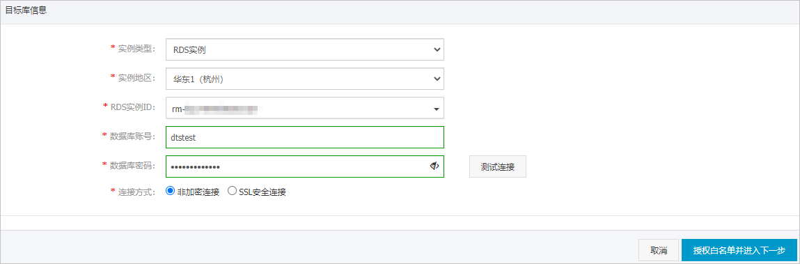 配置目標庫資訊