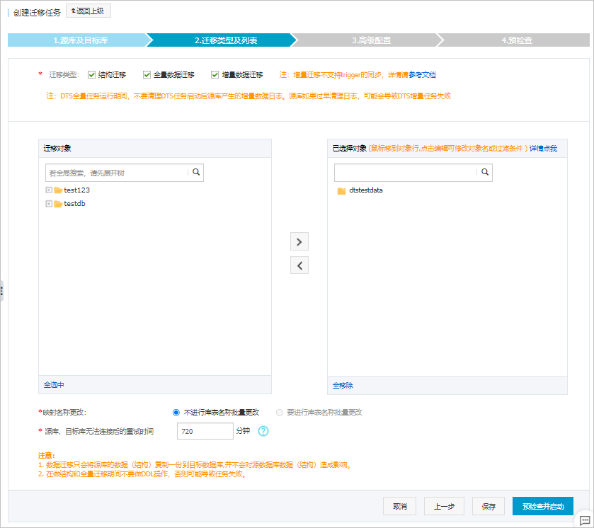 同步對象及配置