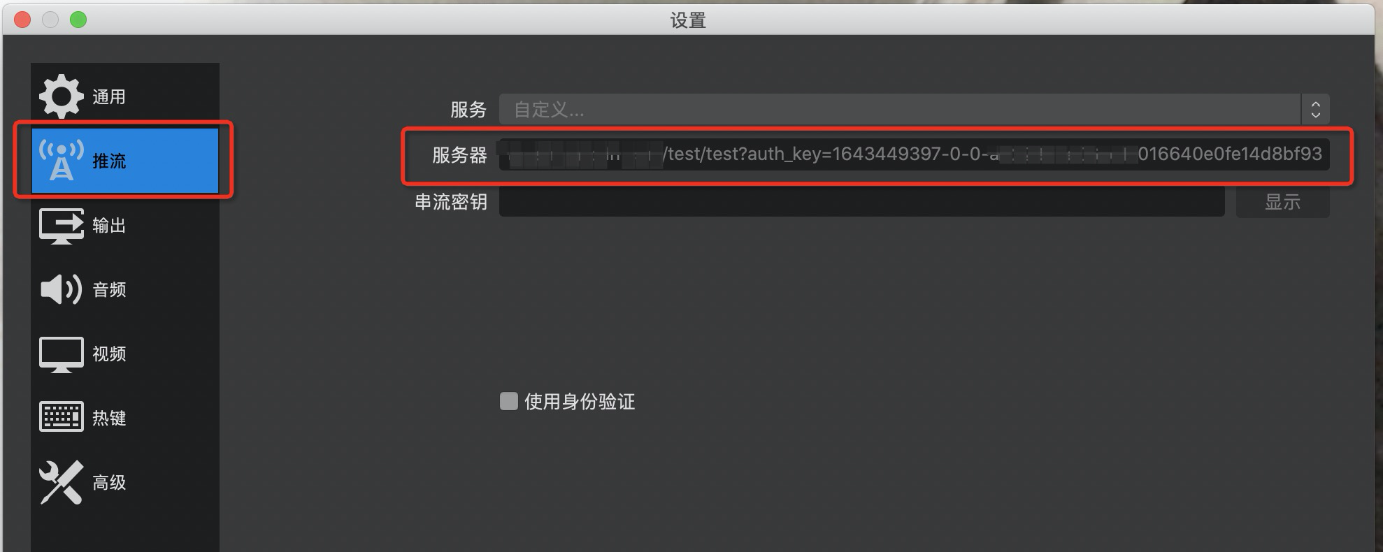 主播側使用OBS進行推流1