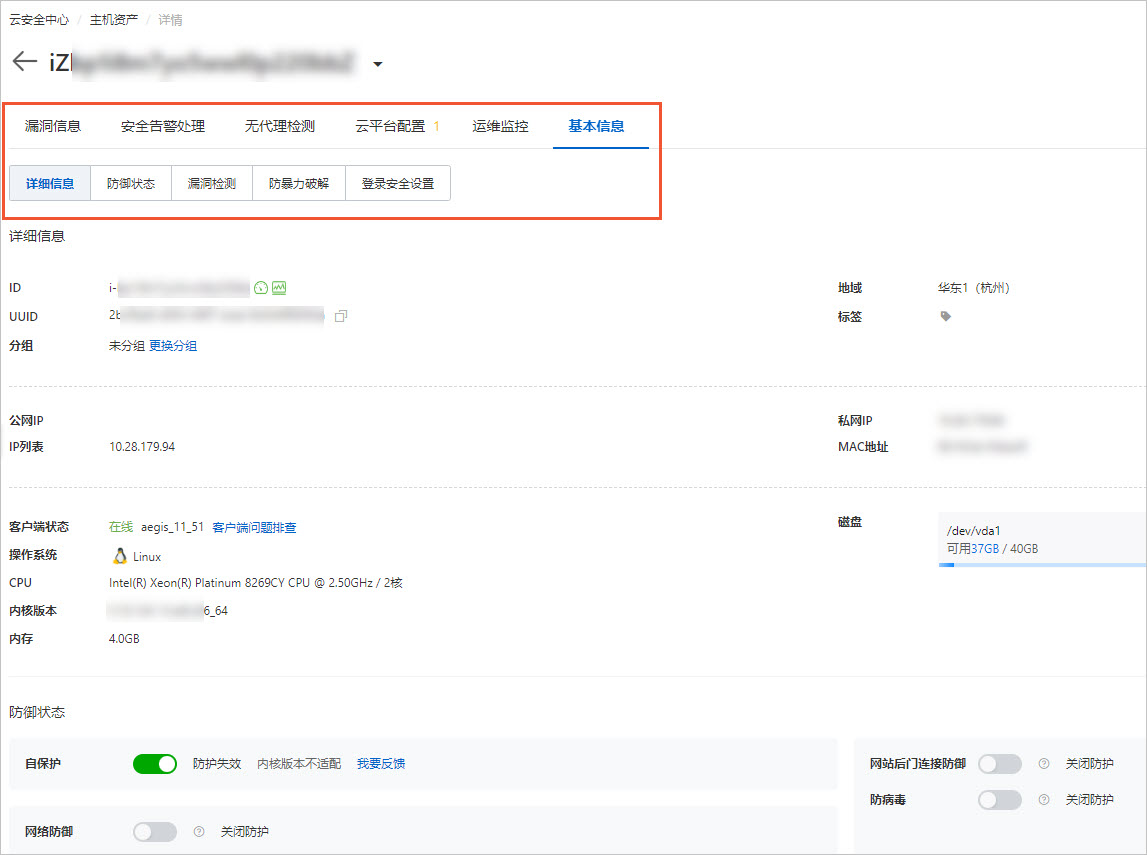 Security Center執行個體詳情頁面zh