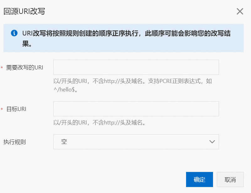 改寫回源URI