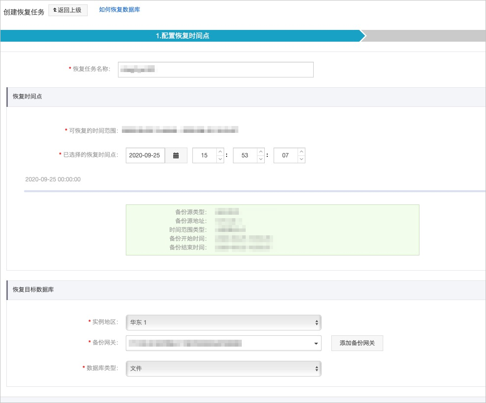 配置恢復點介面-檔案