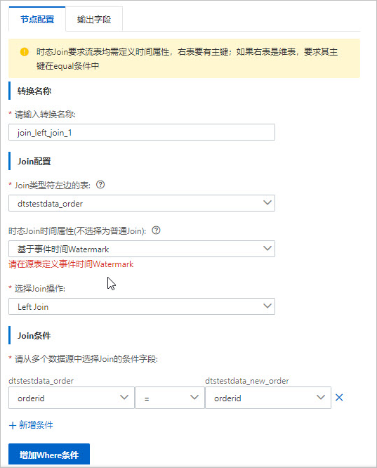 表JOIN_節點配置