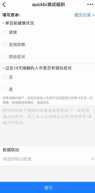 移動端資料填報