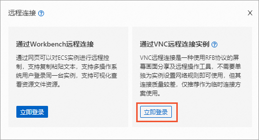 選擇遠端連線