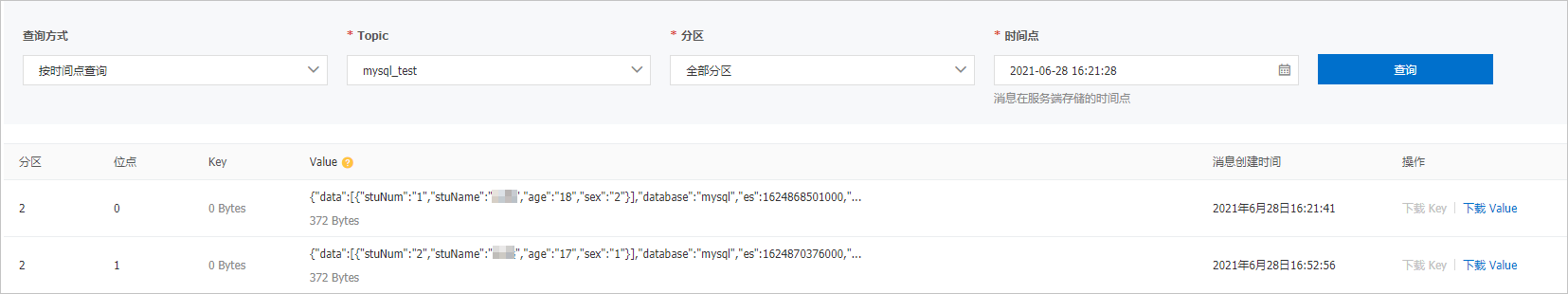 查詢訊息