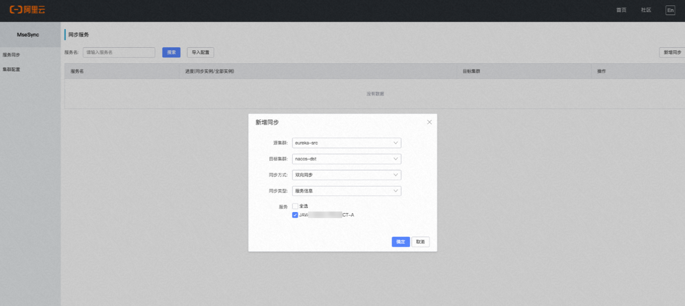 添加需要遷移的服務