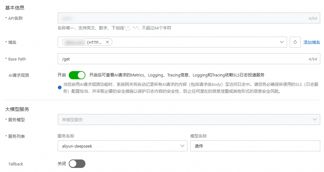 使用AI網關實現DeepSeek的多情境接入-API Gateway-阿里雲