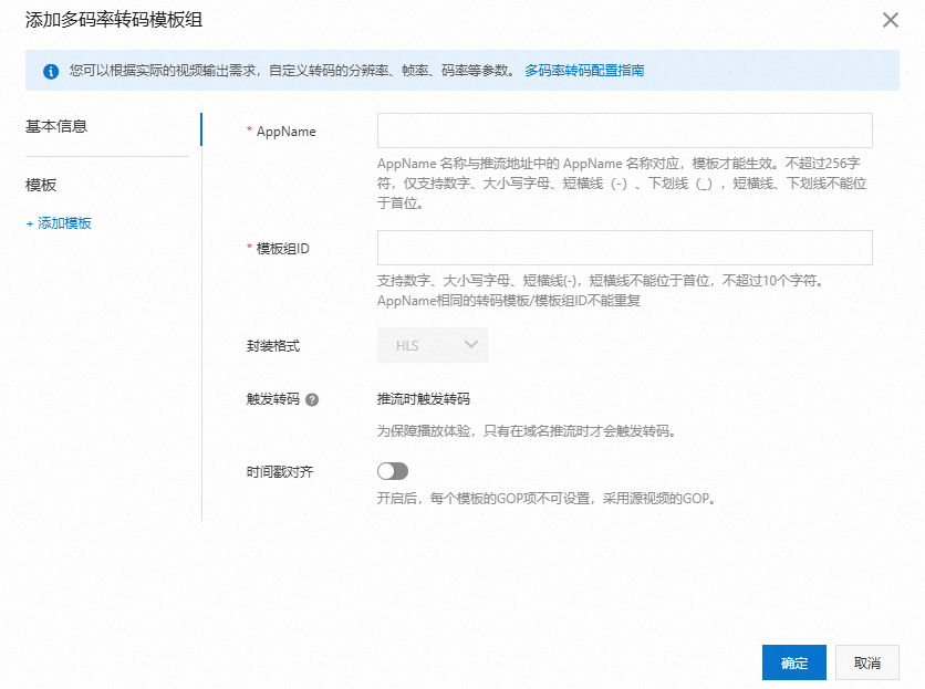 多碼率轉碼模板組-基本資料