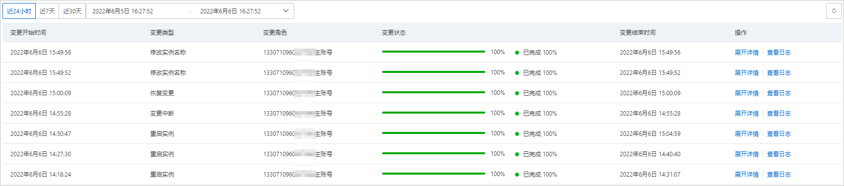 查看變更記錄