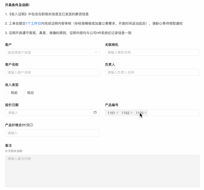 下拉多選-效果圖