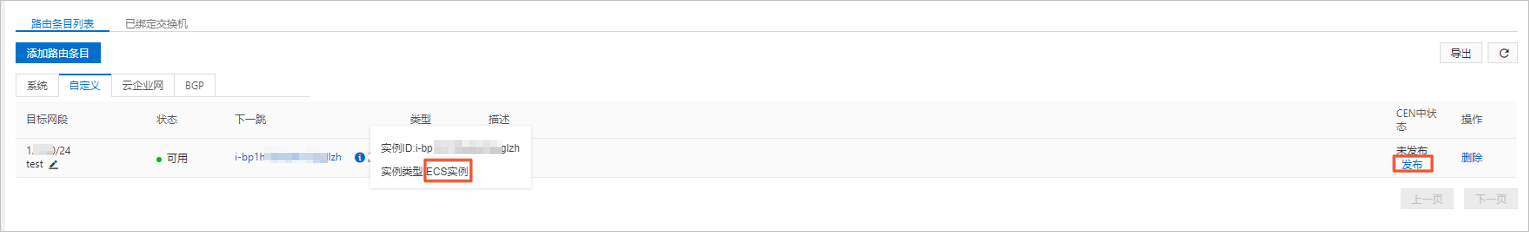 VPC遷移-發布路由