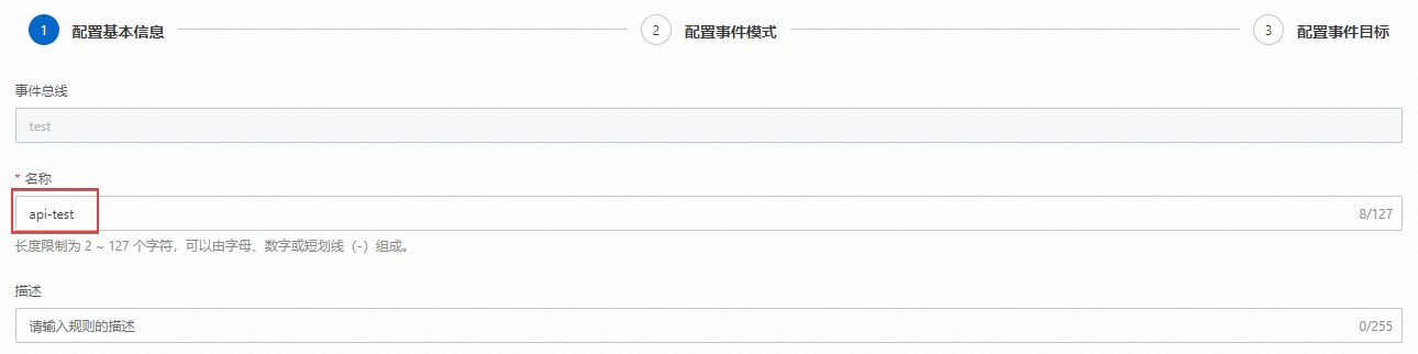路由到API觸發 - EventBridge - 阿里雲