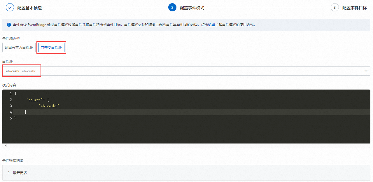 路由到API觸發 - EventBridge - 阿里雲