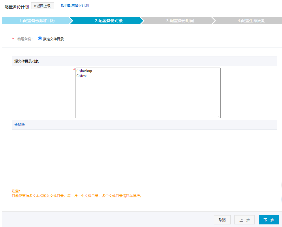 配置備份對象介面-檔案