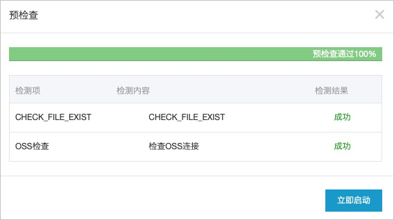 預檢查介面-檔案