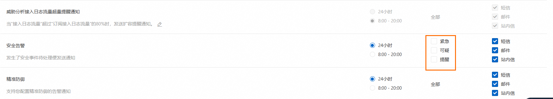 安全警示未勾選我關注的等級