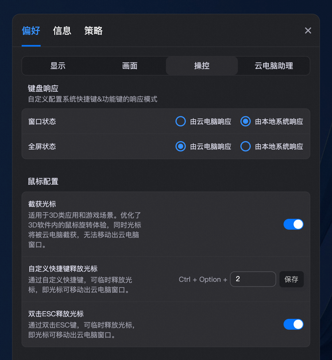 tab_preferences_control_cursor