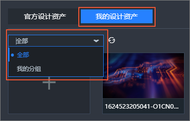 自訂設定的分組下拉框
