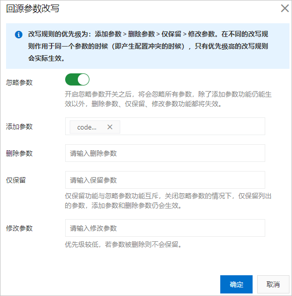 回源參數改寫