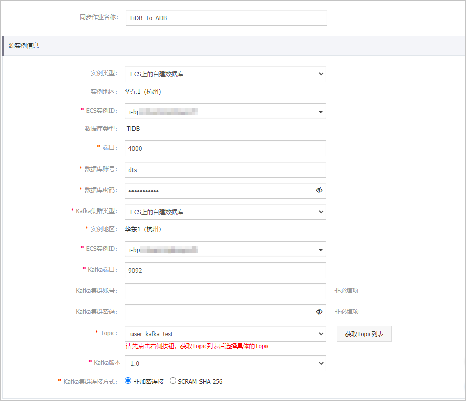 配置同步任務的名稱和源庫資訊