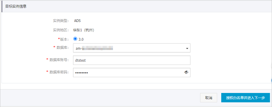 配置同步任務的目標庫資訊