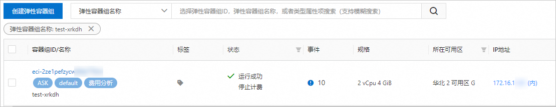 容器組頁面.png