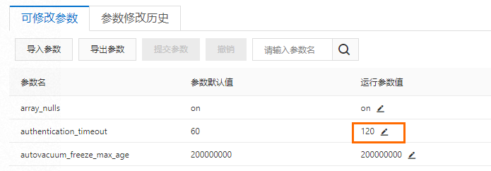 修改參數