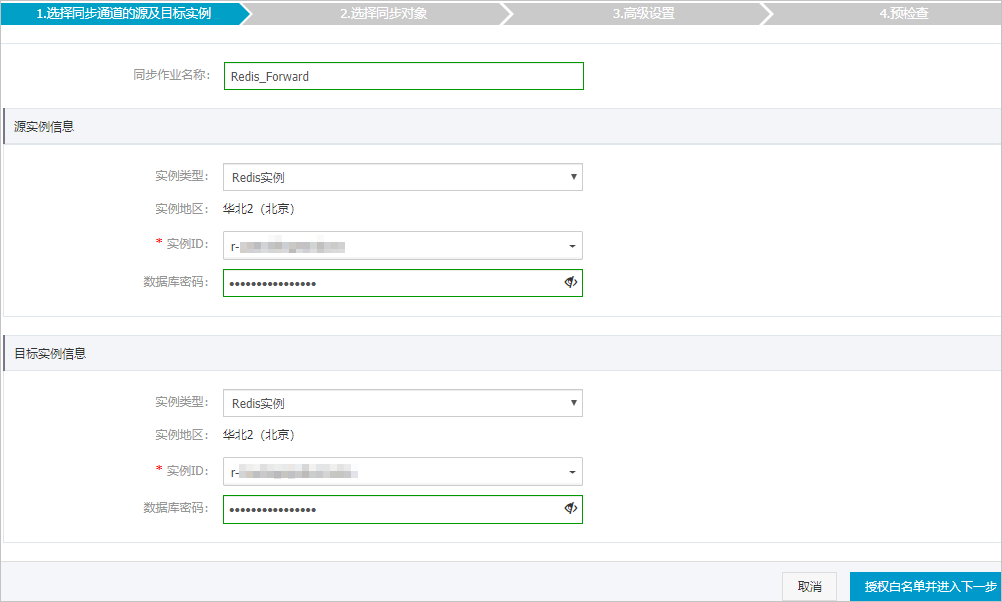 配置源和目標執行個體資訊
