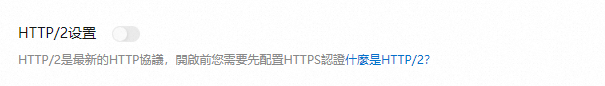 HTTP/2設定