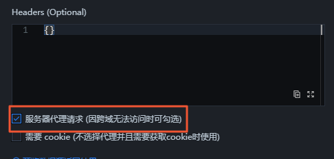 勾選代理請求