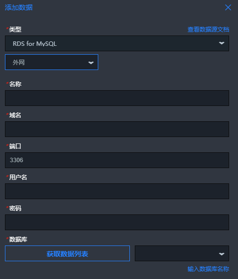 添加資料庫資料來源