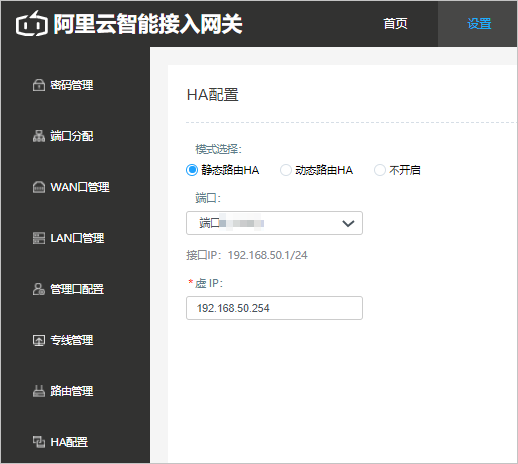 Web配置主HA