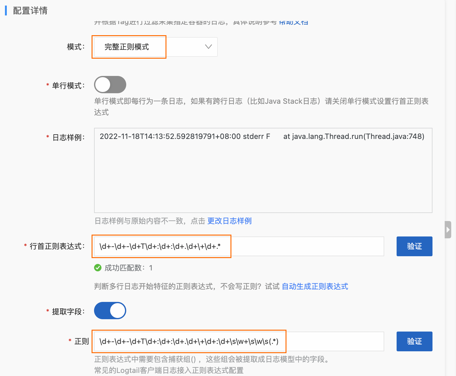 sc_sls_collect_logs_in_full_regex_mode