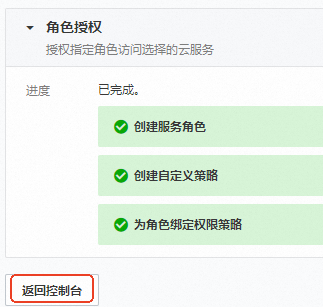返回控制台