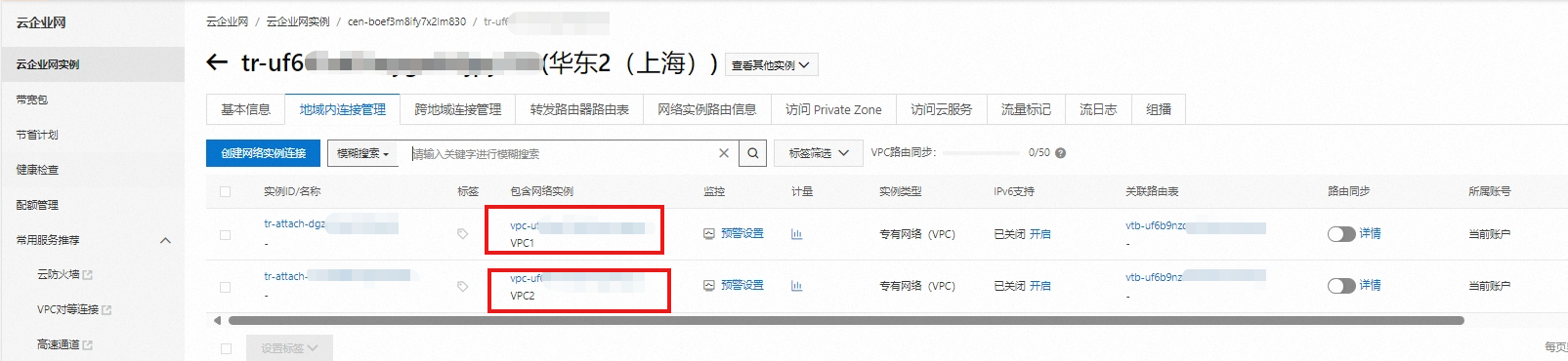 vpc5建立配置兩個vpc連結.png