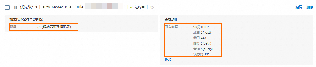 HTTP全部重新導向HTTPS