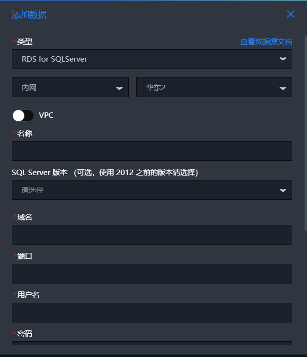 添加RDS for SQLServer資料來源（內網）傳統網路