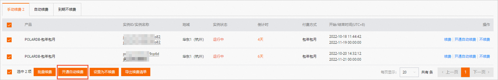 批量開通