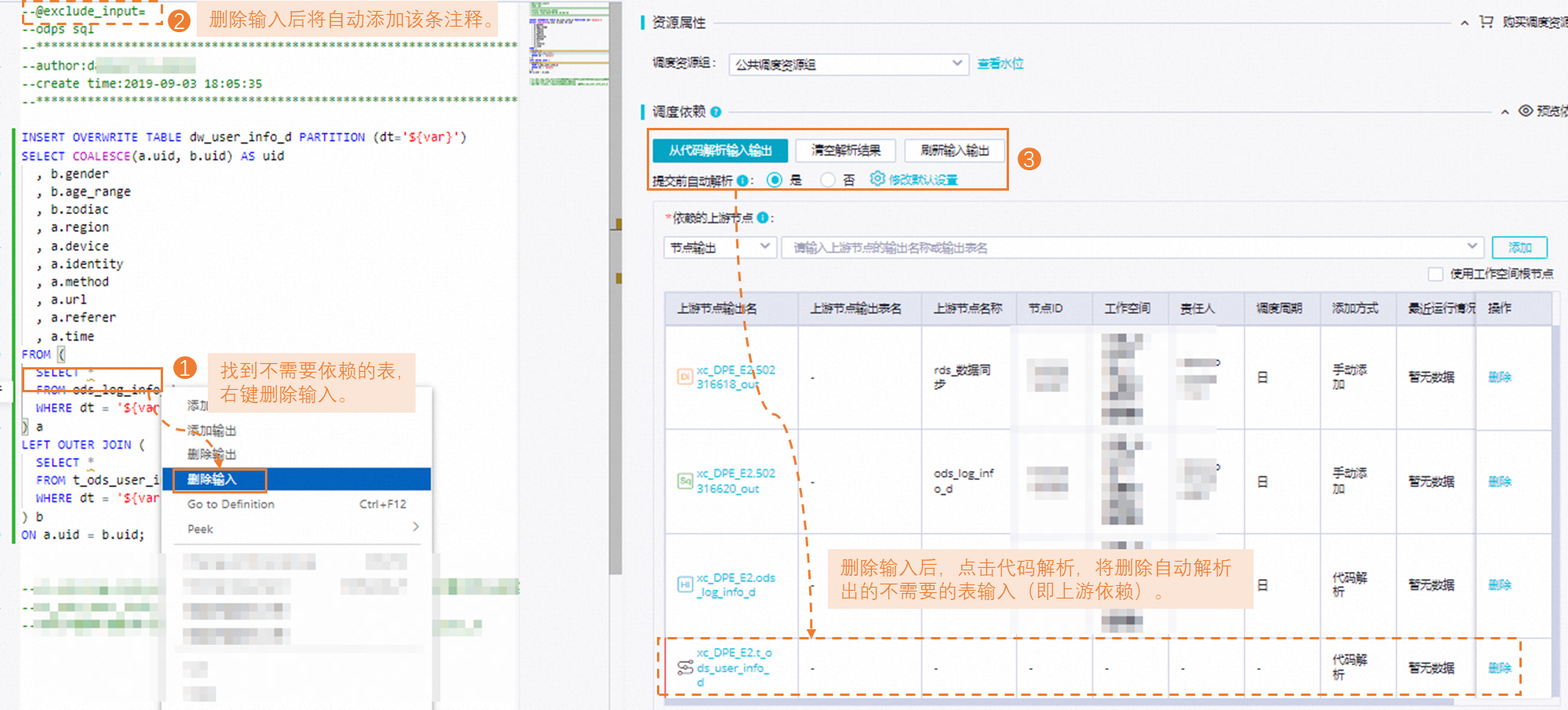 刪除輸入輸出