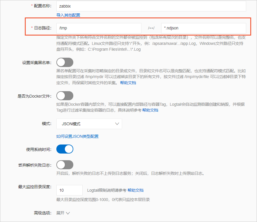 logtail採集配置