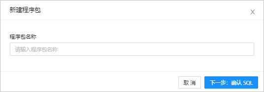 程式包對象-建立程式包