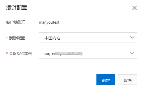 漫遊配置