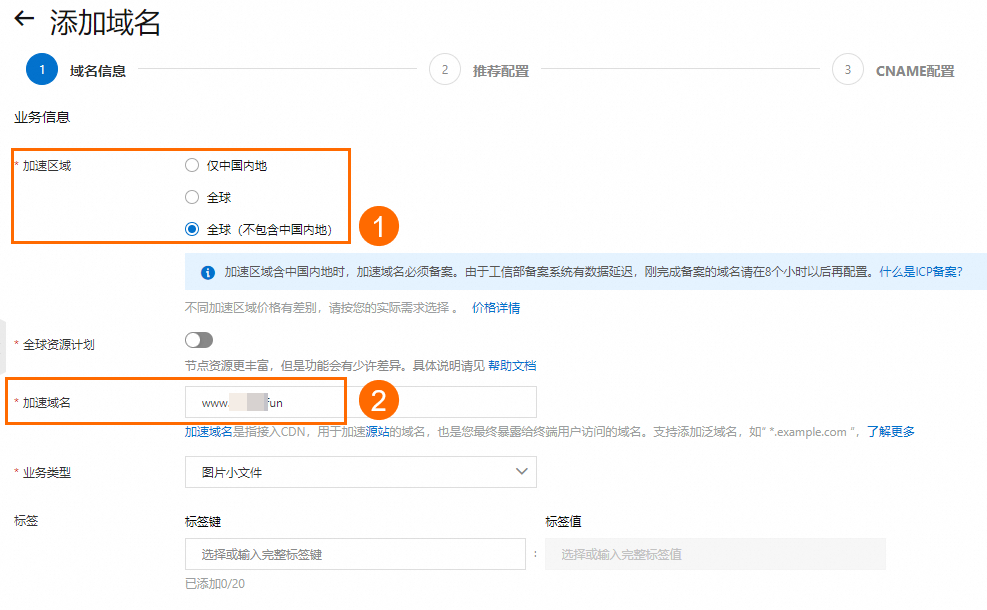CDN 添加網域名稱 INTL.png
