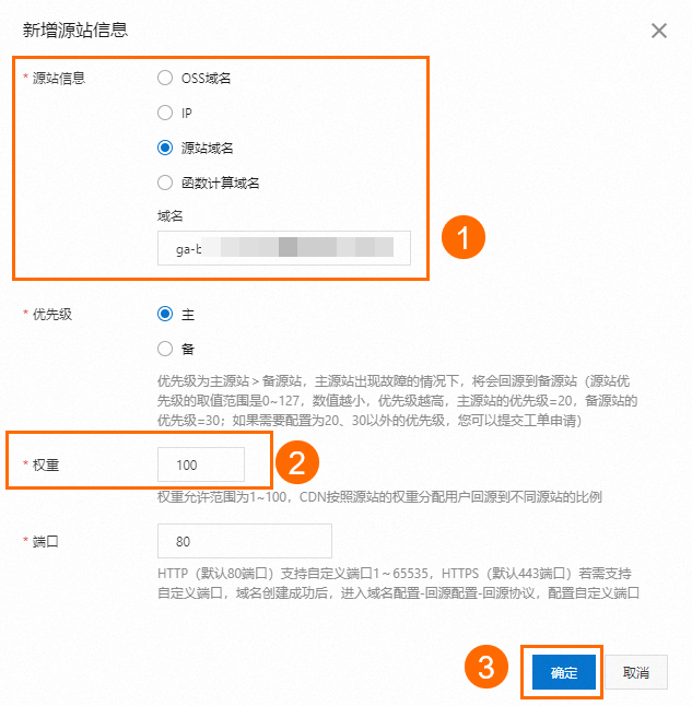 CDN 配置來源站點.png