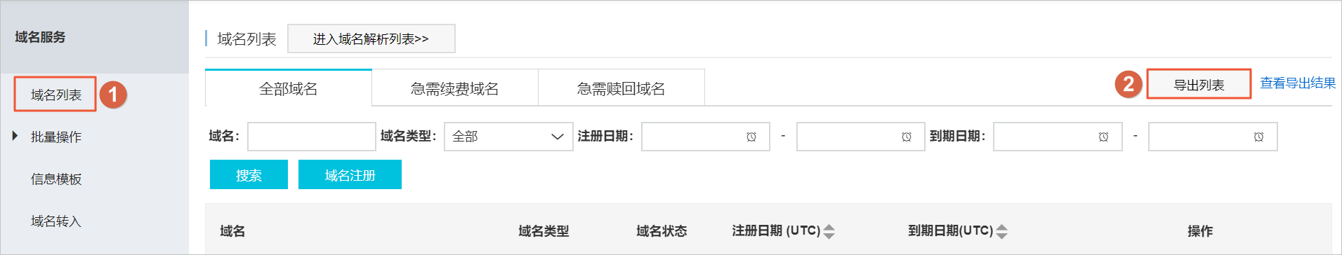 匯出網域名稱列表 02