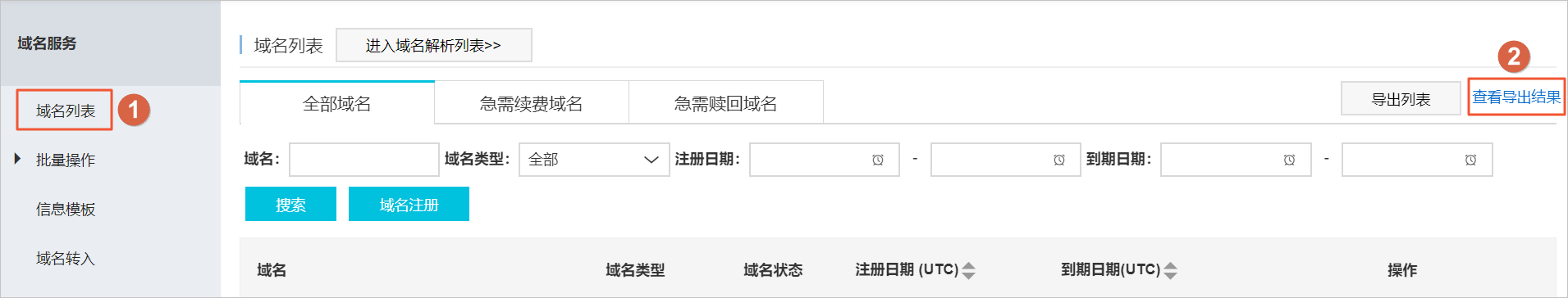 匯出網域名稱列表 03
